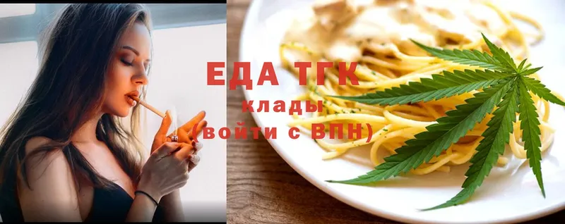 Еда ТГК марихуана  Ермолино 